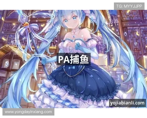 学习PA捕鱼的最佳实战技巧,轻松提升你的捕鱼成功率和游戏排名 学习PA捕鱼的最佳实战技巧,轻松提升你的捕鱼成功率和游戏排名