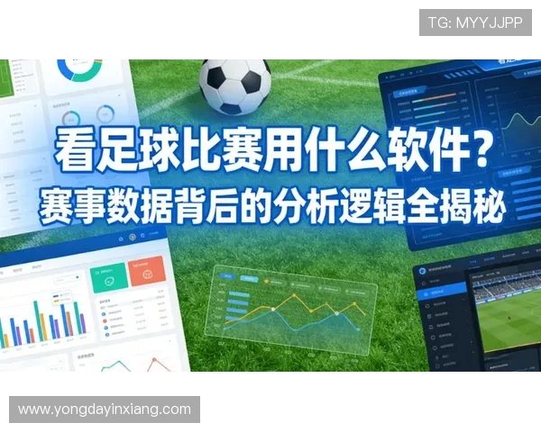 足球ag官网提供丰富的赛事数据分析，助你精准把握比赛走势赢得更多胜利
